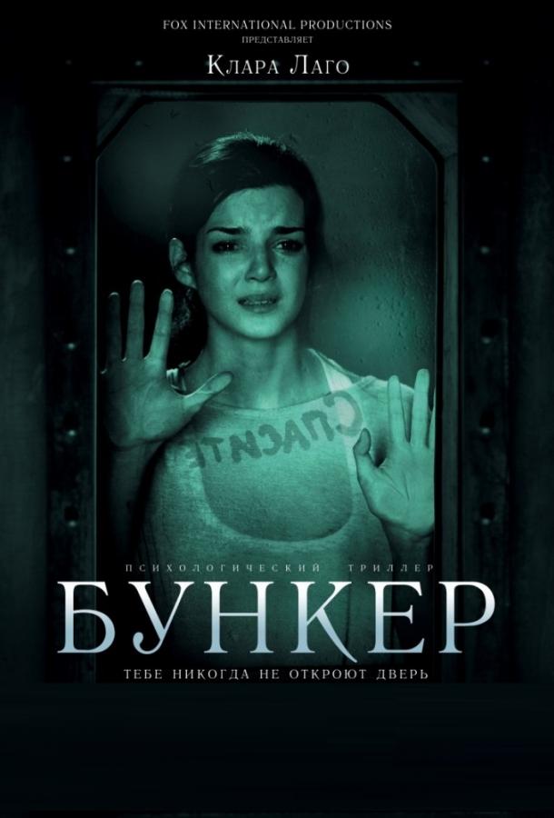 Фильм Бункер 2011 года смотреть онлайн с участием Ким Гутьерреса и Марии Соледад Родригес